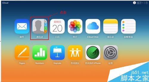 iphone7通讯录怎么导出备份到电脑？