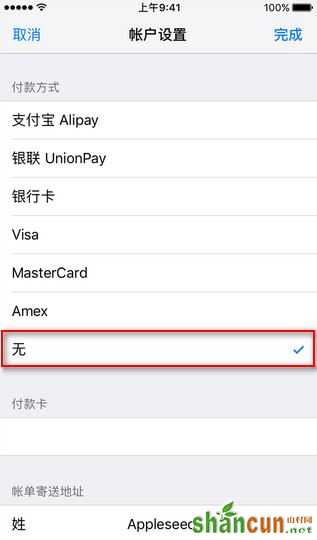 Apple ID付款方式没有