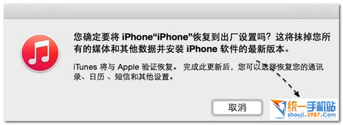 iPhone7忘记密码怎么解锁 iphone7锁屏密码解锁教程7