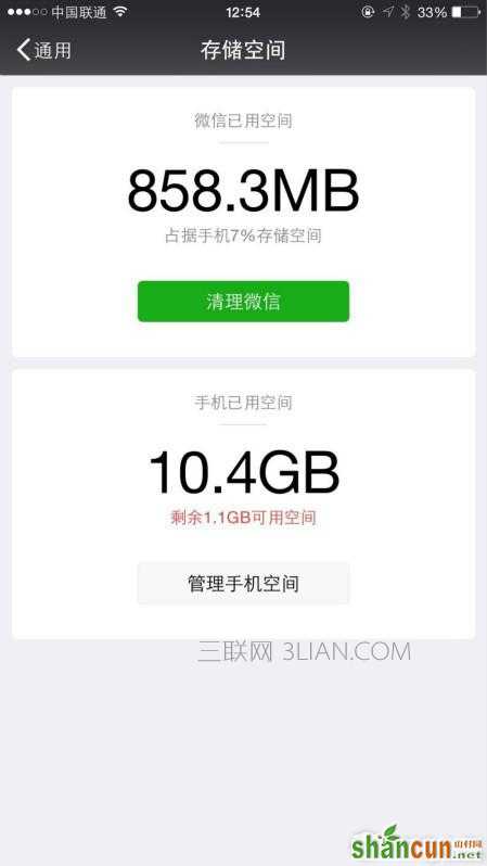 iPhone内存清理攻略：拯救16GB！