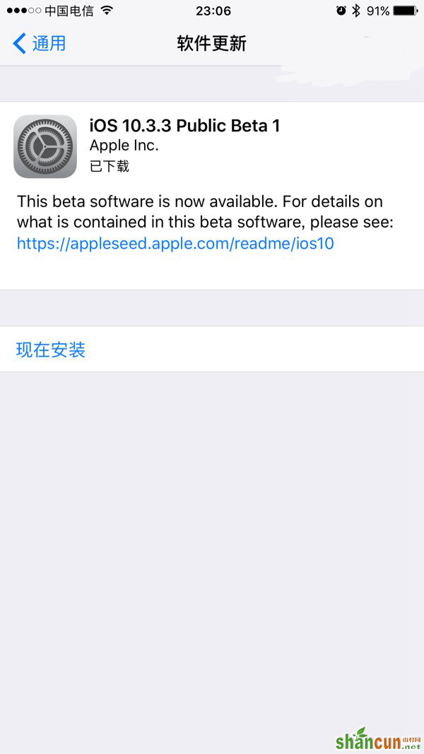 iOS10.3.3 Beta1公测版更新了什么 山村