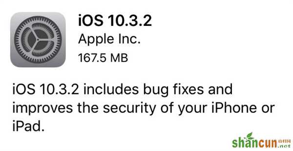 iOS10.3.2正式版怎么升级 山村