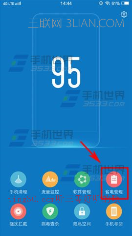 vivo X7省电模式怎么开启  听三零