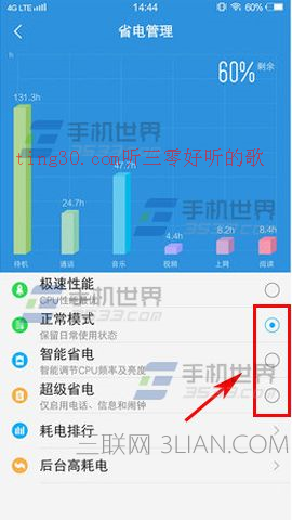 vivo X7省电模式怎么开启  听三零