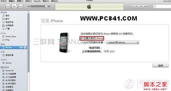 设置为新iPhone