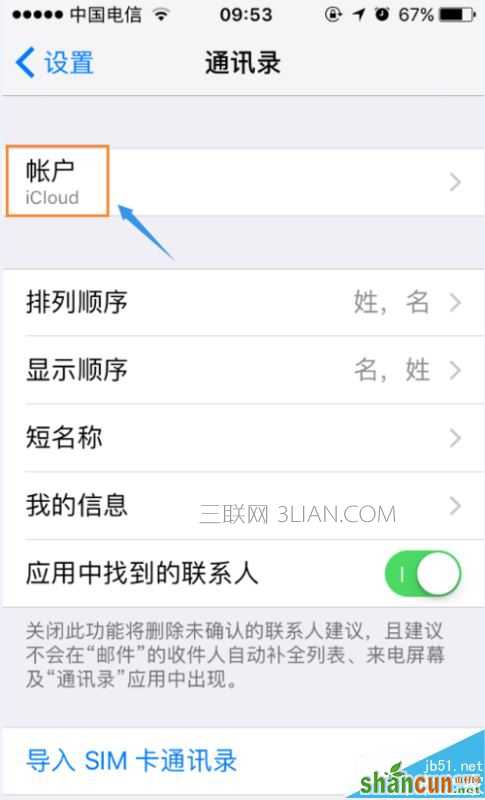 iCloud自动同步功能如何开启/关闭？iCloud使用教程