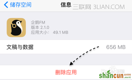 iPhone6S内存不够怎么办 苹果6S内存满了怎么办