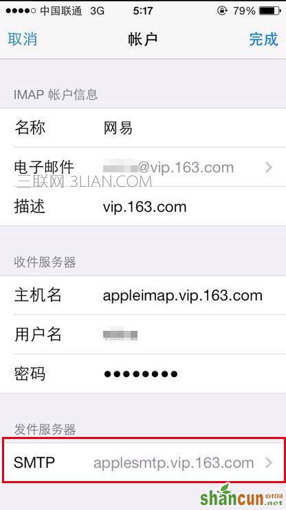 为何iPhone5/5s中新建的邮箱帐号只能收不能发邮件？