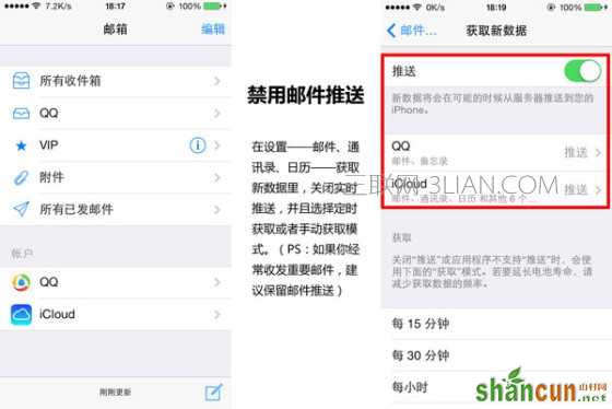 你全知道吗iPhone手机省电设置教程