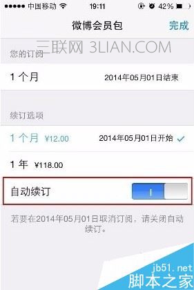 iPhone自动续费怎么取消？iphone关闭自动续订教程