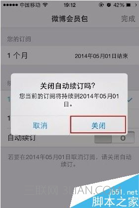 iPhone自动续费怎么取消？iphone关闭自动续订教程