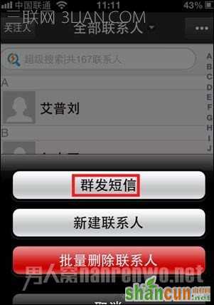 iphone短信