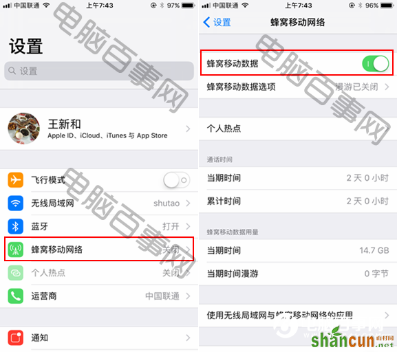 iOS11蜂窝移动网络如何设置 山村