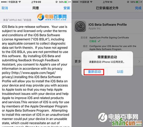 iOS11开发者预览版Beta1怎么升级 iOS11 Beta1升级教程