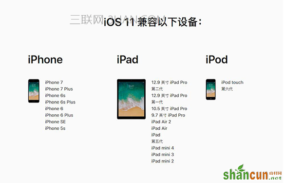 iOS11 Beta1没有推送更新怎么办 山村