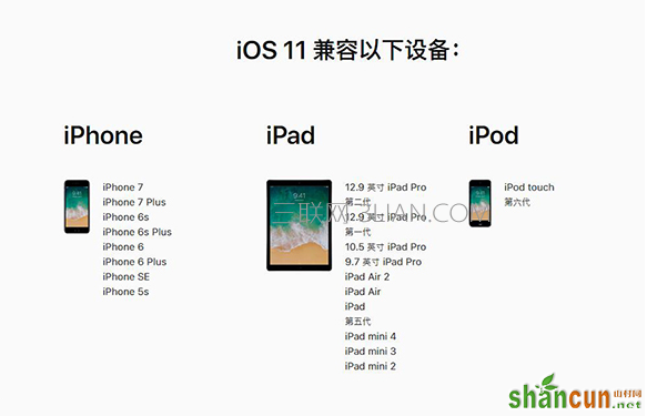 iOS11 Beta1怎么更新?在哪里更新 山村