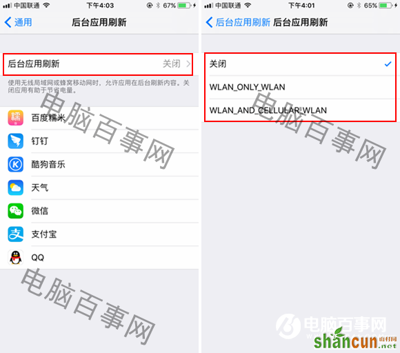 iOS11后台应用刷新怎么设置 iOS11后台应用刷新设置教程