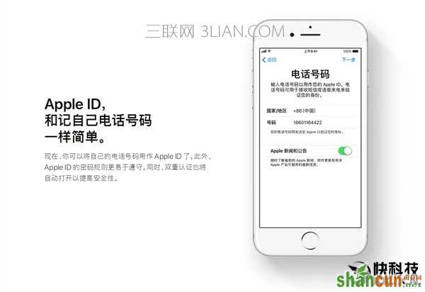 Apple ID如何用手机号注册 山村