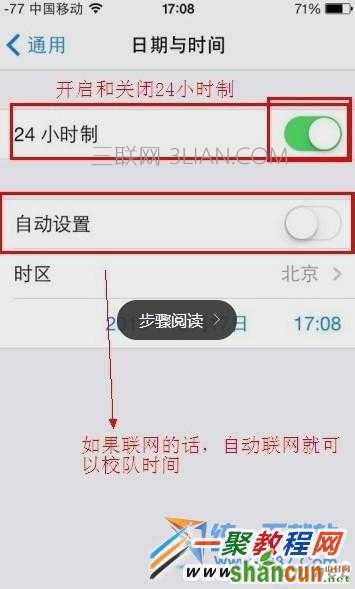 苹果6怎么设置时间？