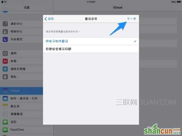 icloud密码忘了怎么办？苹果手机icloud密码找回方法