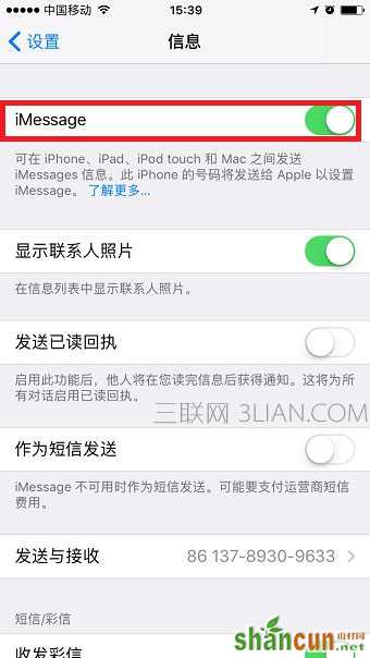 iPhone如何关闭同一个账号下短信、应用、照片同步传输？