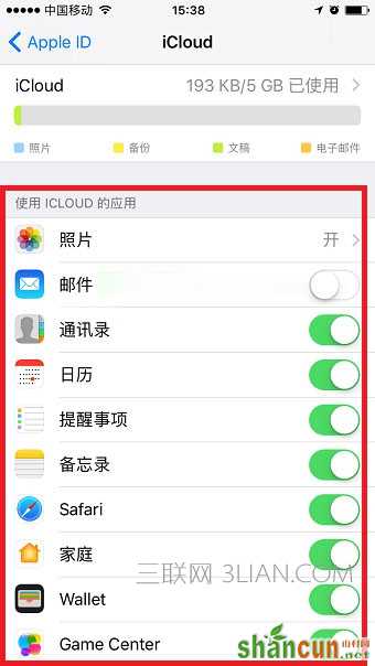 iPhone如何关闭同一个账号下短信、应用、照片同步传输？