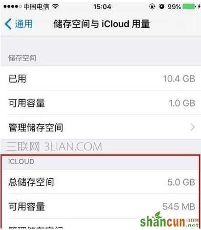 icloud内存大小怎么看？ icloud内存使用情况查询教程