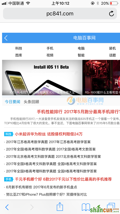 iOS11截图编辑怎么用 iOS11截图编辑使用教程