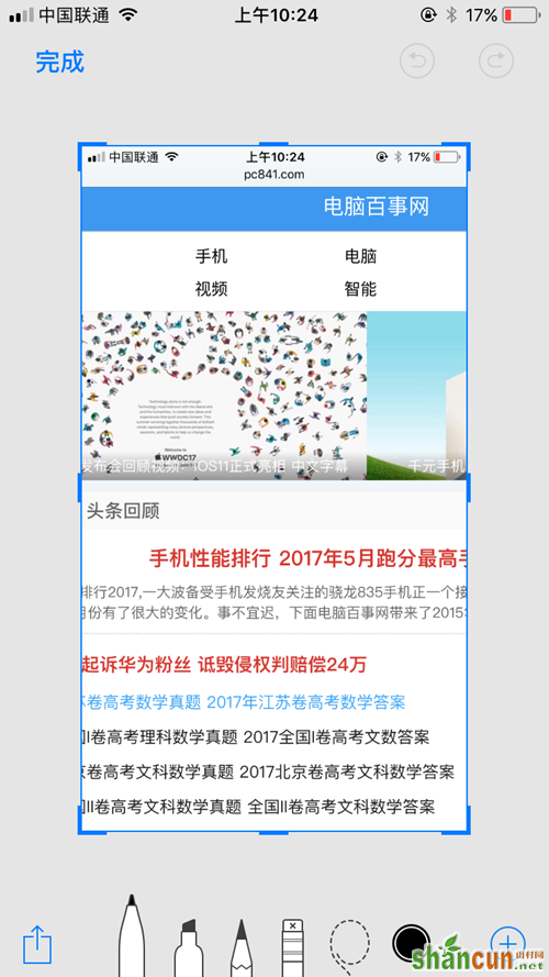 iOS11截图编辑怎么用 iOS11截图编辑使用教程