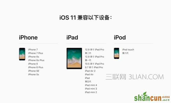 苹果iOS11如何升级？iOS11升级的方法 山村