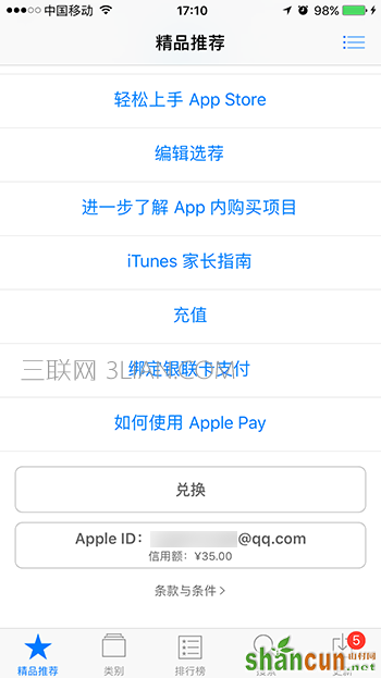 快问快答 怎么查询Apple ID账户余额