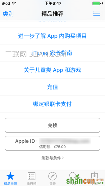 快问快答 怎么查询Apple ID账户余额