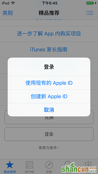 快问快答 怎么查询Apple ID账户余额