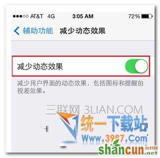 iPhone怎么设置省电教程