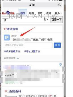 iphone怎么查看手机ip地址