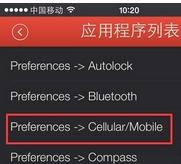 苹果iPhone如何一键开关蜂窝移动网络