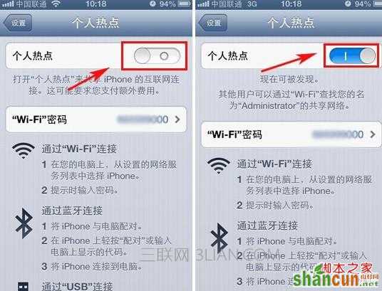 iphone手机的个人热点如何设置使用 山村