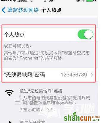 苹果iphone手机的个人热点如何设置使用