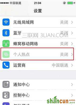 苹果iphone手机的个人热点如何设置使用