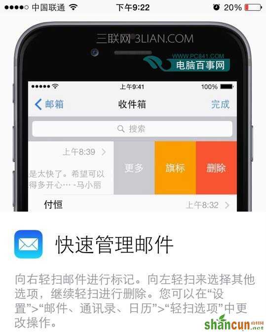 iPhone6使用技巧：快速管理邮件