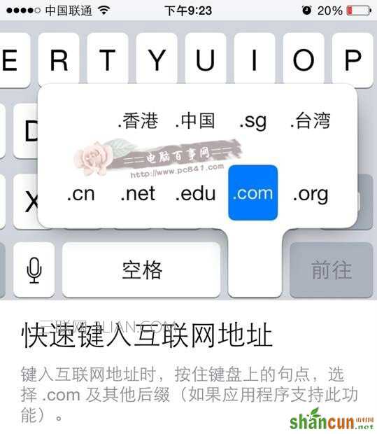 iPhone6使用技巧：快速键入互联网地址