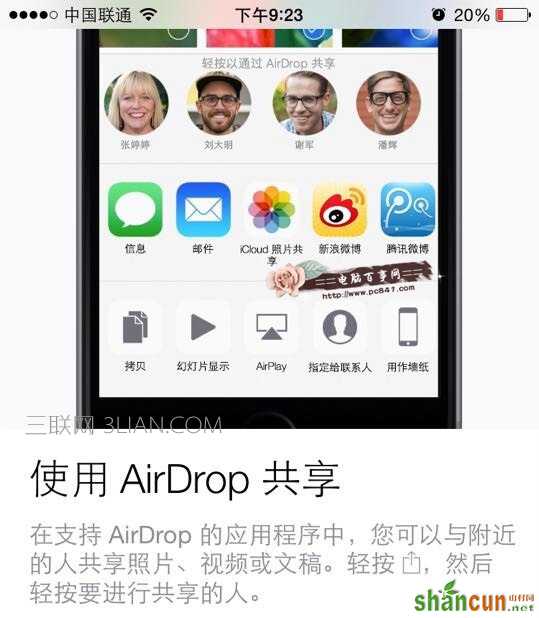 iPhone6使用技巧：使用AirDrop共享