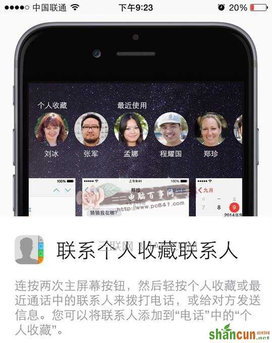 iPhone6使用技巧：联系个人收藏联系人