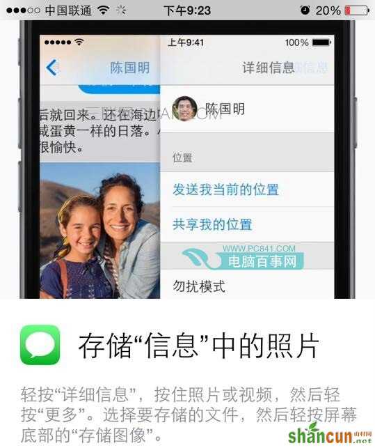 iPhone使用技巧：存储信息中的照片