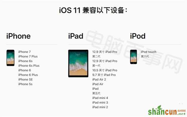 iOS 11公测版怎么升级 山村