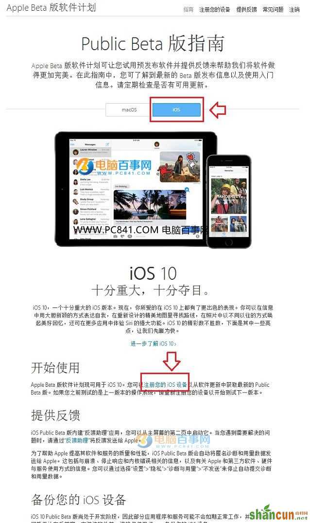 iOS 11公测版怎么申请 iOS11公测版升级方法与注意事项