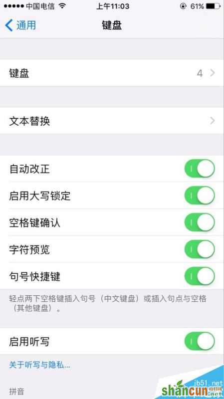 iPhone如何关闭键盘的输入预测功能？