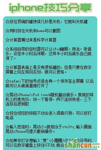 苹果手机的特殊功能 山村