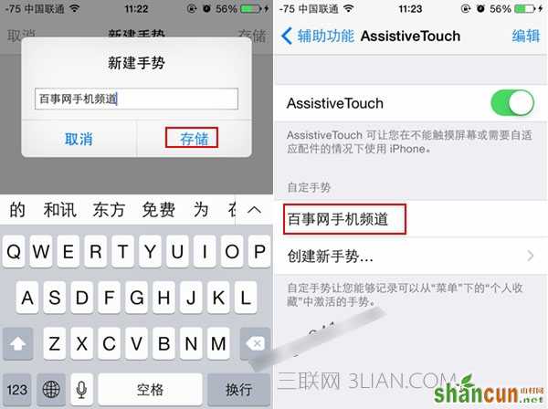 iPhone6手势怎么设置 iPhone6手势设置教程