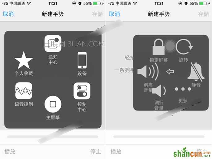 iPhone6手势怎么设置 iPhone6手势设置教程